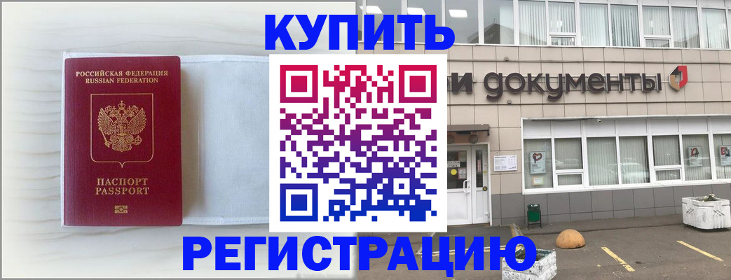 прописка для военкомата в Прохладном